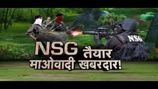 NSG Commandos To Handle Naxalites In Bastar  Aap Ki Baat [upl. by Thun619]