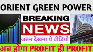 Orient green Power share latest news today in hindi  Orient green Power share price today  Orient🔥 [upl. by Elmajian]