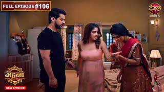 Gehna Zevar Ya Zanjeer  New Full Episode 106  12 Nov 2024  NewEpisode  Dangal TV [upl. by Eiram328]