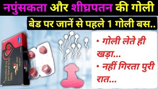 नपूसंकता और शीघ्र पतन अब नही होगा – Tadalafil and dapoxetine tablets uses in hind [upl. by Zacek]