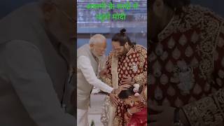 mukesh Ambani son wedding  अम्बानी के बेटे की शादी  anant Ambani wedding with Radhika marchant [upl. by Anierdna843]