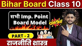 🔴bihar board Class 10 Civics 2025  class 10 crash course  rajnitik shastra class 10 chapter 1 [upl. by Wolpert]