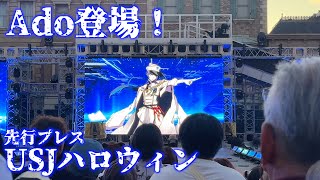 USJハロウィン2024 プレオープン ハミクマ・シャウト・イット・アウト・パーティ 20240905 [upl. by Minne945]