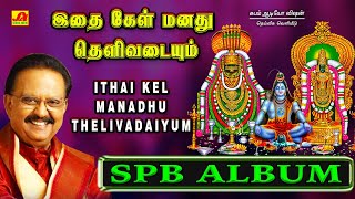 SPB சிவபெருமான் சிறந்த பக்தி பாடல்கள்  SPB SIVAN SONGS  Subamaudiovision spbsivansongs spbsong [upl. by Radford]