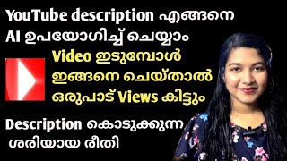 How to Write best description for YouTube Video  youtube description malayalam [upl. by Hniht78]