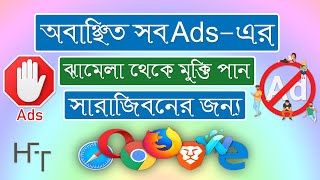 How To Block POPUPS Ads And Notification On Computer  ✔️Best Adblocker For PC  2022  Bangla [upl. by Rosalinde884]