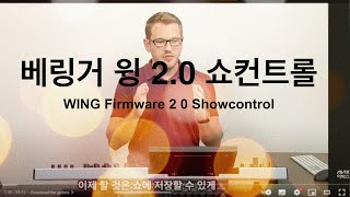 WING Firmware 2 0 Showcontrol [upl. by Zanlog]