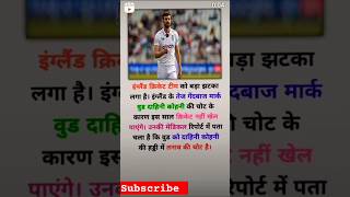 MARK WOOD INJURED rohitsharma viratkohli sachintendulkar subhmangill [upl. by Niple]