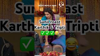 Sunil Raost Karthik amp Tripti 😂😂kapilsharmanetflixindiatriptidimrikartikaaryan vidyabalan [upl. by Eudoca]