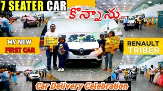 కొత్త Car కొన్నాను 🎉 I Got My First Car 🚗  Renault Triber 7Seater Car Delivery Celebration [upl. by Latreese]