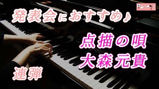 【連弾】点描の唄 ♬ 大森元貴  Tenbyou no Uta  Motoki Ohmori [upl. by Hanser910]