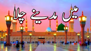 Main Madine chala❣naat by Owais raza qadri🥰Beautiful heart touching kalam💞Beautiful naat Status💖 [upl. by Milissent]