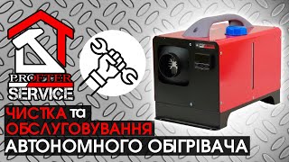 Чистка та обслуговування дизельного автономного обігрівача Profter [upl. by Karlie]