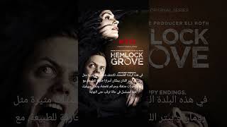 مسلسل hemlock grove shorts movies movie moviemovie film [upl. by Cletis]