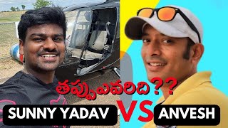 NAA ANVESHANA VS BAYYA SUNNY YADAV NaaAnveshana bayyasunnyyadav [upl. by Silvan]