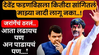 Manoj Jarange Patil LIVE  मराठा आरक्षणासाठी निवडणूक लढवणार  Maharashtra Politics  Maratha Andolan [upl. by Annazus]