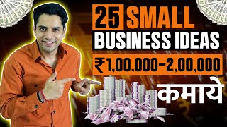 25 small business ideas in 2024  Zero Investment  Earn ₹1 LAKH Per month [upl. by Enrak]