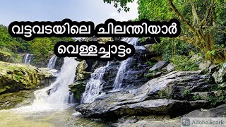 CHILANTHIYAR  WATERFALLS  VATTAVADA  MUNNAR  HANGINGBRIDGE  ROUTE TRAVELER [upl. by Atalee977]