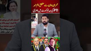 Hamid Mirs Big News About Imran Khan [upl. by Ahsitak]