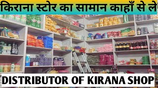 Kirana Store Ka Samaan Kaha Se Le  Distributor Of Kirana Store [upl. by Gibson]