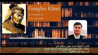 Genghis Khan  چنګيز خان څوک وو [upl. by Mazonson]