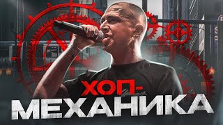 OXXXYMIRON  Хопмеханика Красота и Уродство 2021  Детальный разбор трека [upl. by Terr]