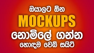 Free Download Mockup PSD Sites  Sinhala Tutorial [upl. by Odnomra]