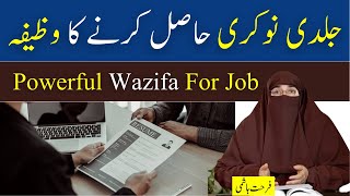 jaldi nokri hasil karne ka wazifa  powerful wazifa for job  Dr Farhat Hashmi [upl. by Arney850]