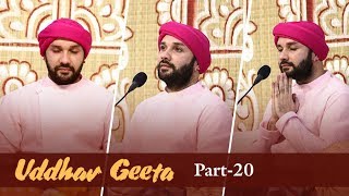 Uddhav Geeta  Part 20  Shree Hita Ambrish Ji  Rishikesh  2018 [upl. by Matlick74]