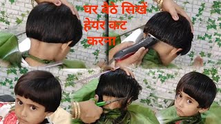 5 Minutes Baby Hair Cut in summer baby Rasna cut step by step in hindi [upl. by Sabas]