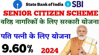 Senior citizen scheme in SBI bank 2024 SBI bank mai senior citizen scheme full info 2024 [upl. by Massey]