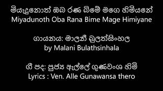 Miyadunoth Oba Rana Bime Mage Himiyane by Malani Bulathsinhala [upl. by Attirehs]