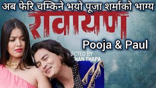 Ramayan ll New Nepali Upcoming Movie 2024 ll Paul Shah ll pooja Sharma ll New Nepali Movie [upl. by Ahseiyt]