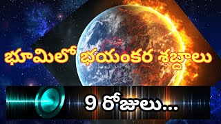 Whats Behind the Mysterious Sounds That ROCKED the Earth  Telugu  Open Book World [upl. by Yma]