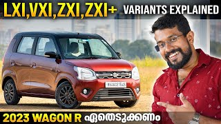 വാഗൺ ആർ 2023ഏതു വേരിയന്റ് എടുക്കണം New Big WagonR  Which Variant to purchaseAll features amp Price [upl. by Mauceri689]