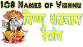 Divine 108 Names of Vishnu The power of joy विष्णु शतनाम स्तोत्र [upl. by Aiello]