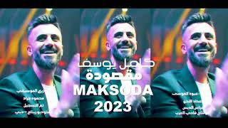 كامل يوسف  مقصودة  2023  Exclusively kamel yosef MAKSODA [upl. by Ahsinyd531]