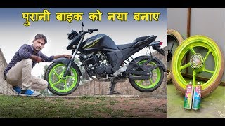 अपने Alloy Wheel को नया बनाए How To Paint Alloy Wheel By Spary Paint Full Detail Good amp Bad Things [upl. by Pfeffer]