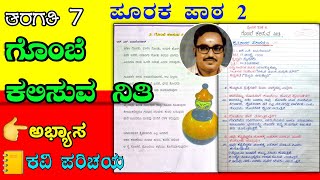 ಗೊಂಬೆ ಕಲಿಸುವ ನೀತಿ7th class Kannada Gombe kalisuva neeti  Gombe kalisuva neeti question answer [upl. by Anuahsal806]