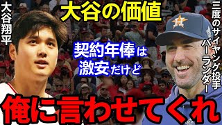 【大谷翔平】現役最強バーランダー「人生で最も●●だった」3度のサイヤング投手が放った本音に感動大谷の大ファンを公言する現役最強投手に拍手喝采！【Shohei Ohrani】海外の反応 [upl. by Ahsieat]