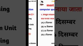 rscit exam important question 2024 । rcit exam important questions study shorts [upl. by Orutra]