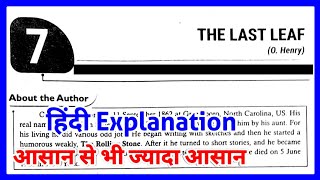 The Last Leaf Class 9 In Hindi  Class 9 English Chapter 7  Up Board [upl. by Keever]