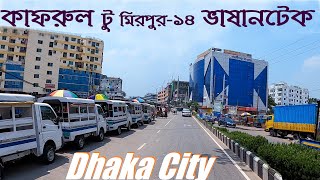 দেখুন কাফরুল টু ভাষানটেক  Kafrul Dhaka To Vashantek  Kachukhet Bazar  Mirpur 14  Street View [upl. by Niel758]