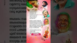 ഓലത്തുമ്പത്തിരുന്നൂയലാടും ❤️  Olathumbathirunnu shorts viral yesudas malayalam trending [upl. by Arondel]