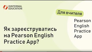 Pearson English Practice App  Як зареєструватись на Pearson English Practice App [upl. by Kruger]