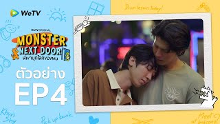 Eng Sub Monster Next Door พี่เขาบุกโลกของผม  ตัวอย่าง EP4 [upl. by Held]