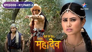 Devon Ke Dev Mahadev  Jata ne bachaaye Sati ke praan  EPISODE87 Part2  देवों के देव महादेव [upl. by Aire798]