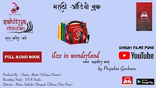 ilze in Wonderland  Marathi Audio Book  Prajakta Gavhane  Dhruvi Films Pune [upl. by Assile657]