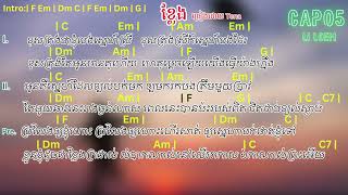 ខ្លែង  Tena  Chord lyrics Cover  li Loem  🎸🎤 [upl. by Daile991]