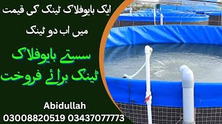 Cheapest Biofloc Tanks Fish Farming Tanks for Sell سستے بایوفلاک ٹینک برائے فروخت [upl. by Corty]